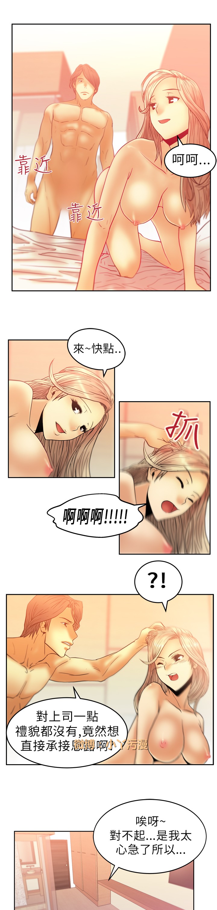 [哈士奇小子＆Minumindu] 心動！MY OFFICE LADYS 第1季 [中国翻訳]