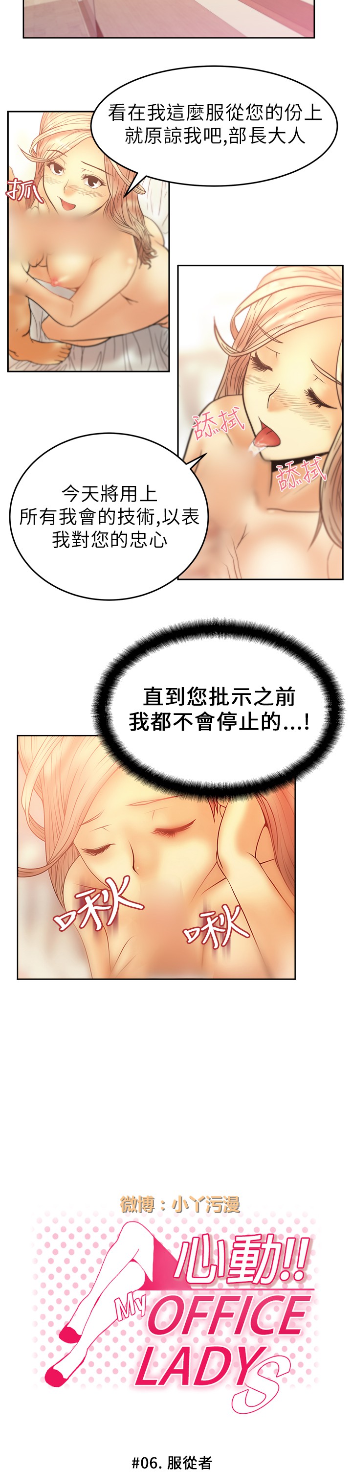 [哈士奇小子＆Minumindu] 心動！MY OFFICE LADYS 第1季 [中国翻訳]