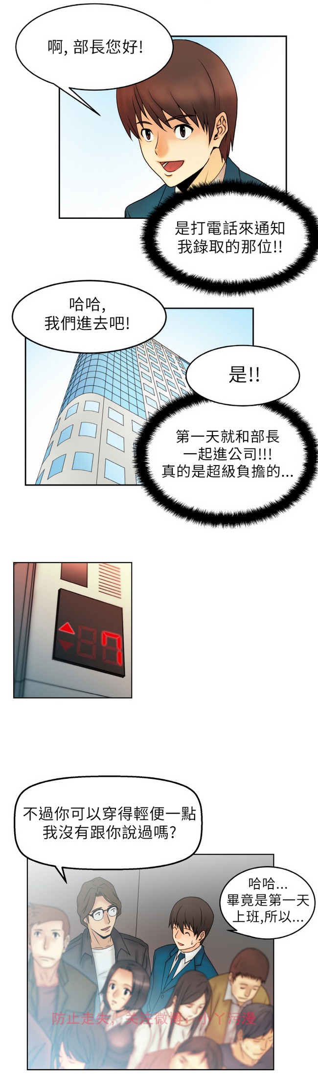 [哈士奇小子＆Minumindu] 心動！MY OFFICE LADYS 第1季 [中国翻訳]