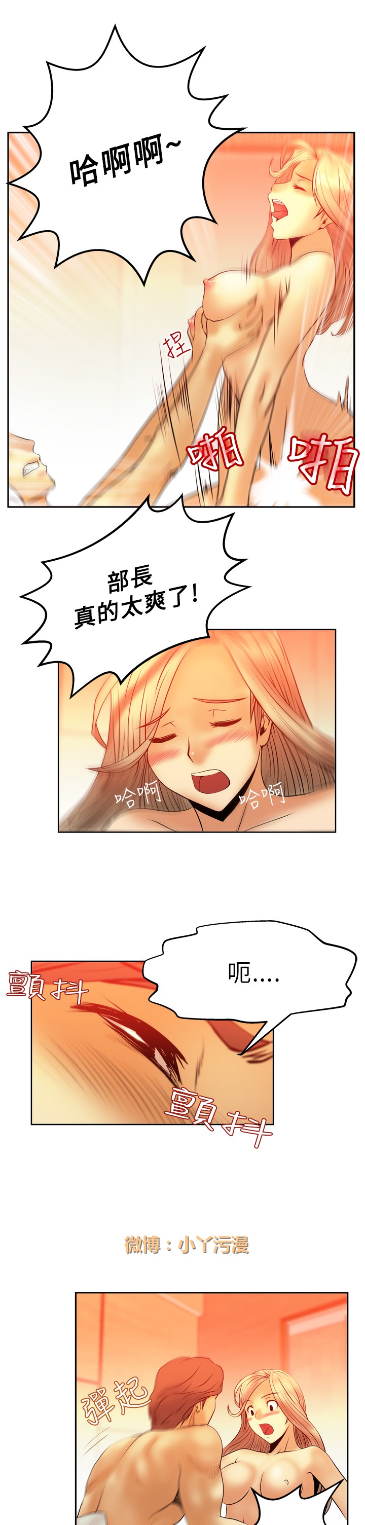 [哈士奇小子＆Minumindu] 心動！MY OFFICE LADYS 第1季 [中国翻訳]