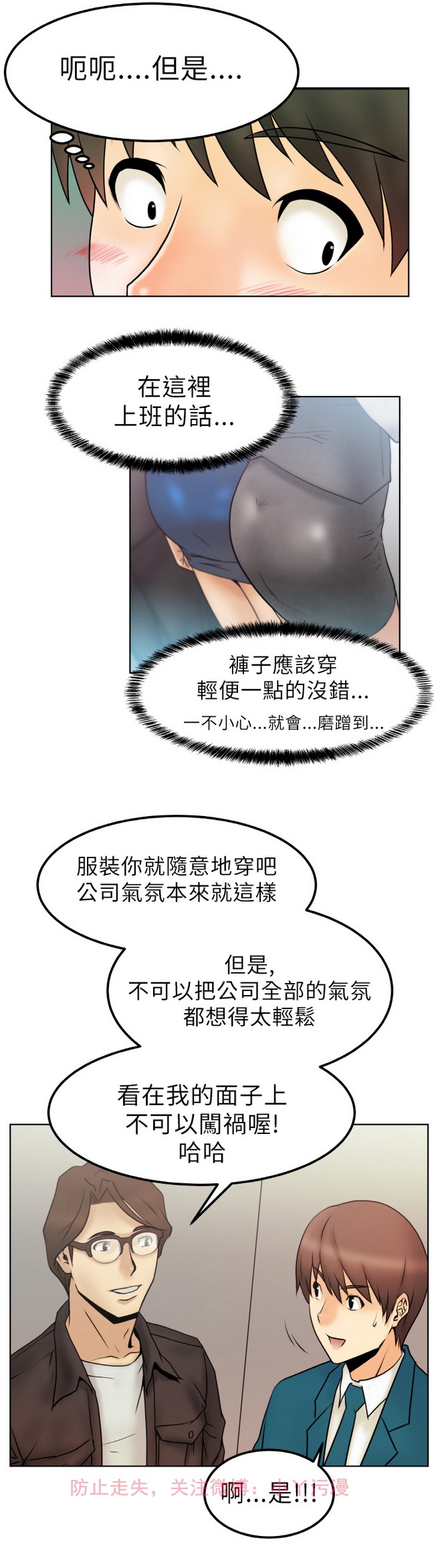[哈士奇小子＆Minumindu] 心動！MY OFFICE LADYS 第1季 [中国翻訳]