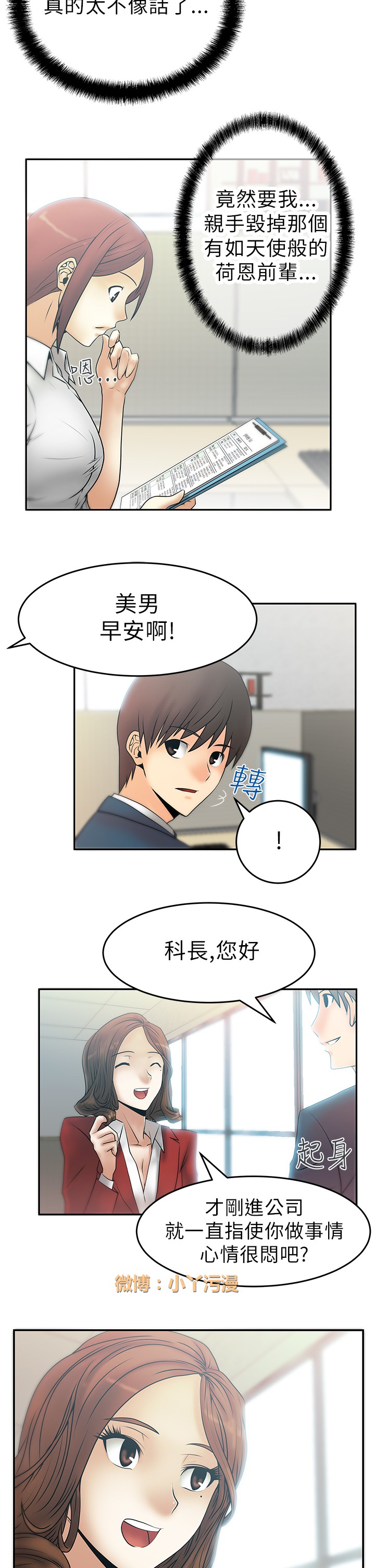 [哈士奇小子＆Minumindu] 心動！MY OFFICE LADYS 第1季 [中国翻訳]