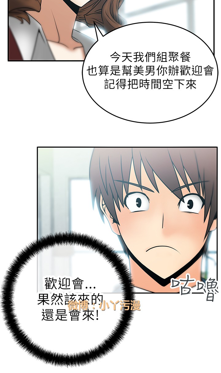[哈士奇小子＆Minumindu] 心動！MY OFFICE LADYS 第1季 [中国翻訳]