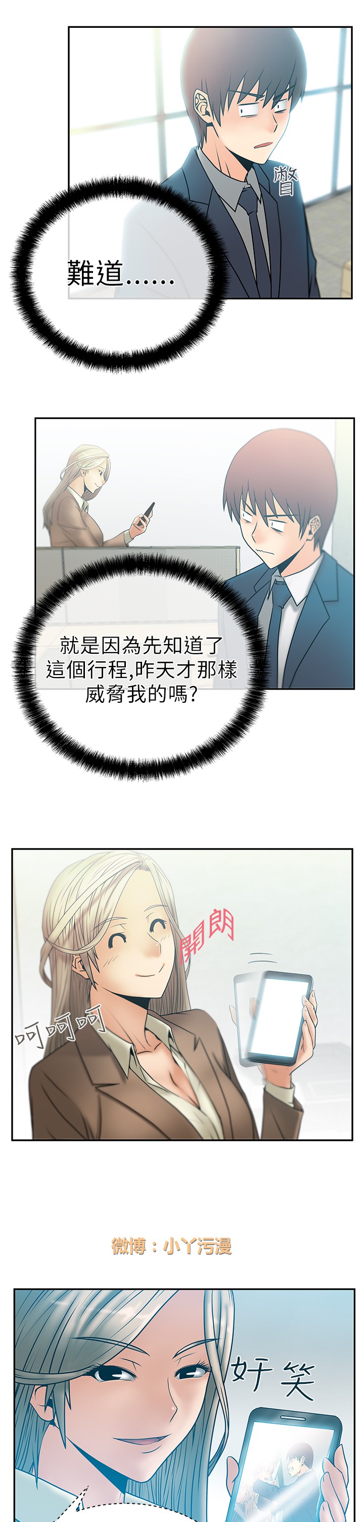 [哈士奇小子＆Minumindu] 心動！MY OFFICE LADYS 第1季 [中国翻訳]