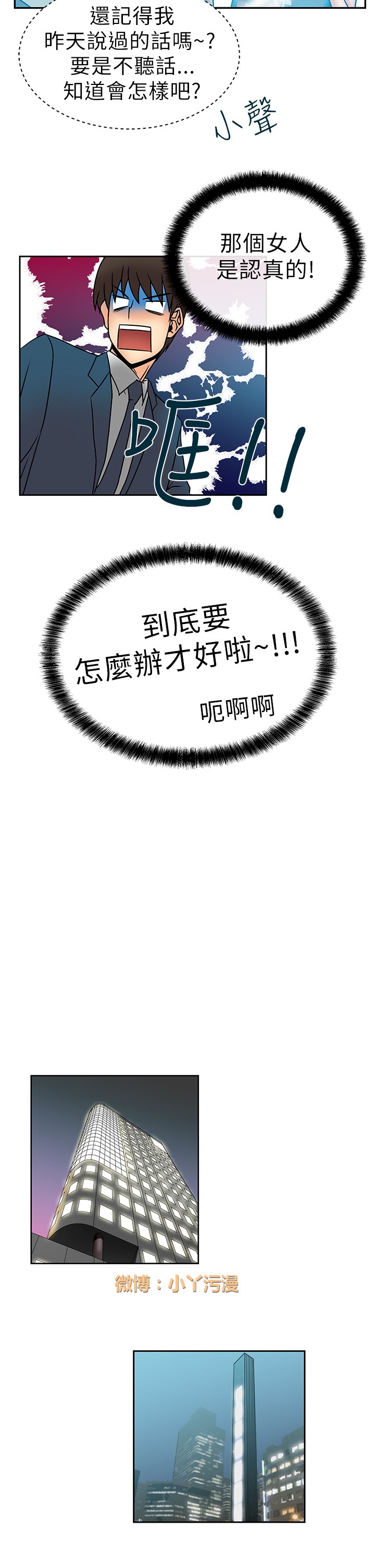 [哈士奇小子＆Minumindu] 心動！MY OFFICE LADYS 第1季 [中国翻訳]