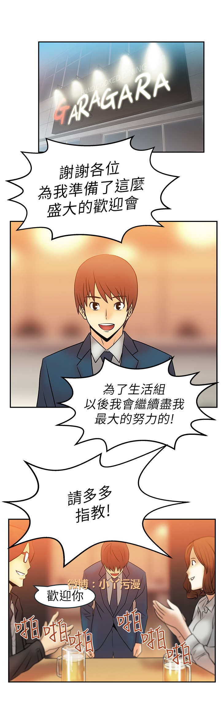 [哈士奇小子＆Minumindu] 心動！MY OFFICE LADYS 第1季 [中国翻訳]