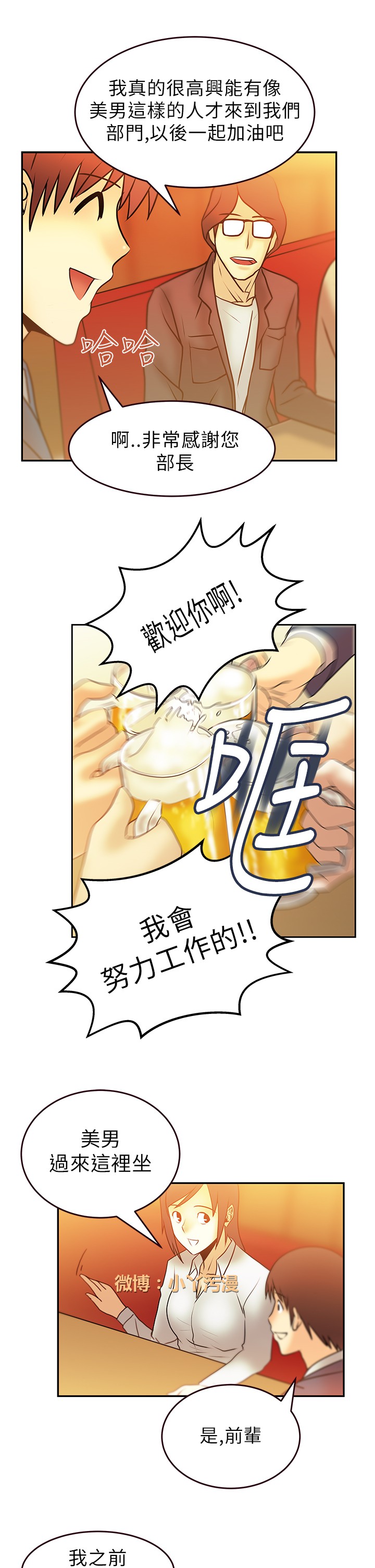 [哈士奇小子＆Minumindu] 心動！MY OFFICE LADYS 第1季 [中国翻訳]