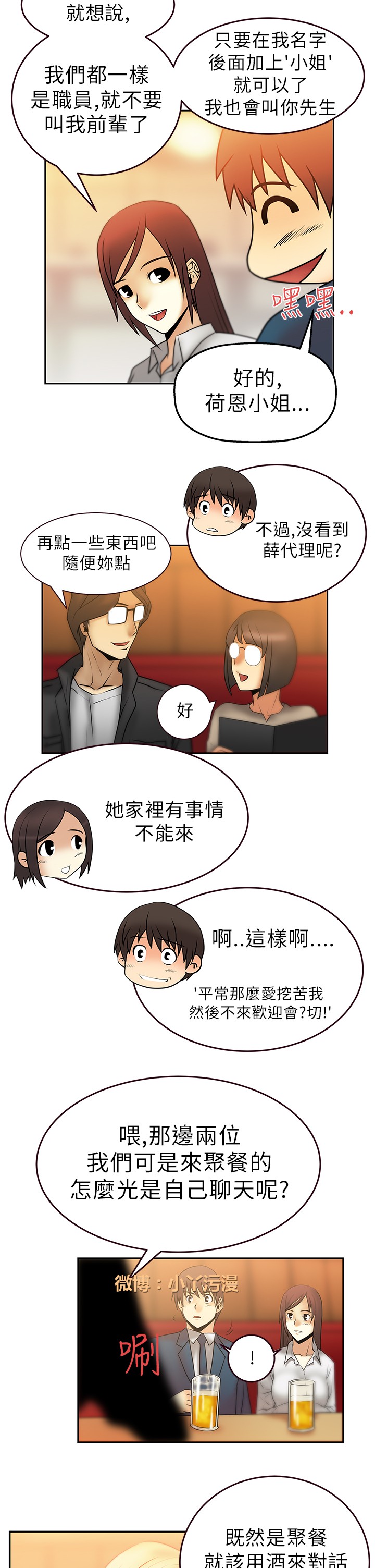 [哈士奇小子＆Minumindu] 心動！MY OFFICE LADYS 第1季 [中国翻訳]