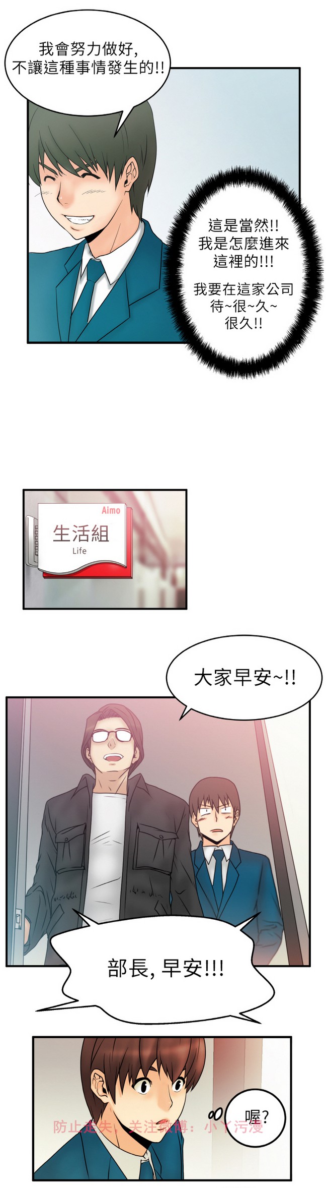[哈士奇小子＆Minumindu] 心動！MY OFFICE LADYS 第1季 [中国翻訳]
