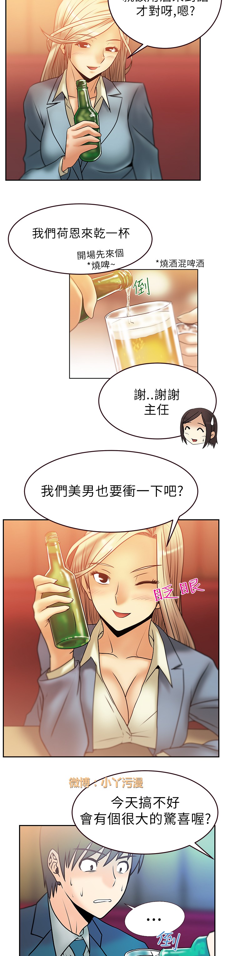 [哈士奇小子＆Minumindu] 心動！MY OFFICE LADYS 第1季 [中国翻訳]