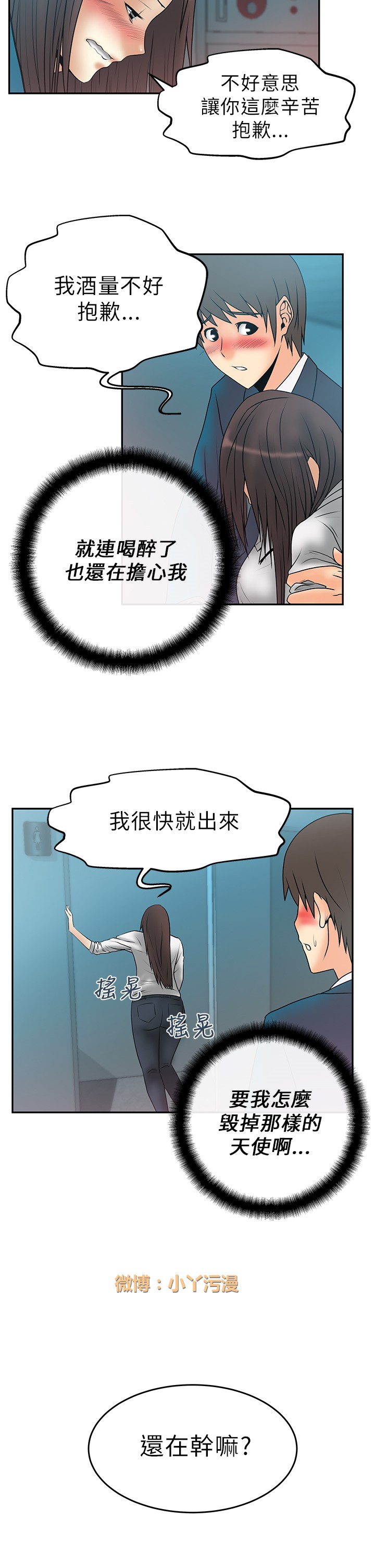 [哈士奇小子＆Minumindu] 心動！MY OFFICE LADYS 第1季 [中国翻訳]