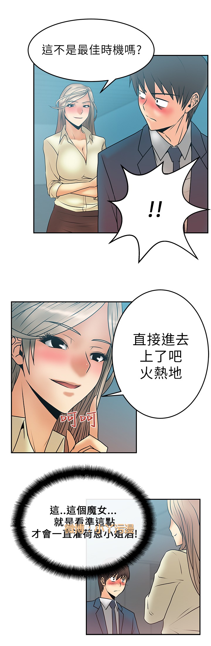 [哈士奇小子＆Minumindu] 心動！MY OFFICE LADYS 第1季 [中国翻訳]