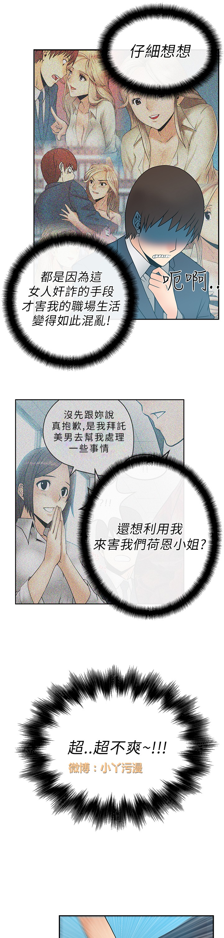 [哈士奇小子＆Minumindu] 心動！MY OFFICE LADYS 第1季 [中国翻訳]
