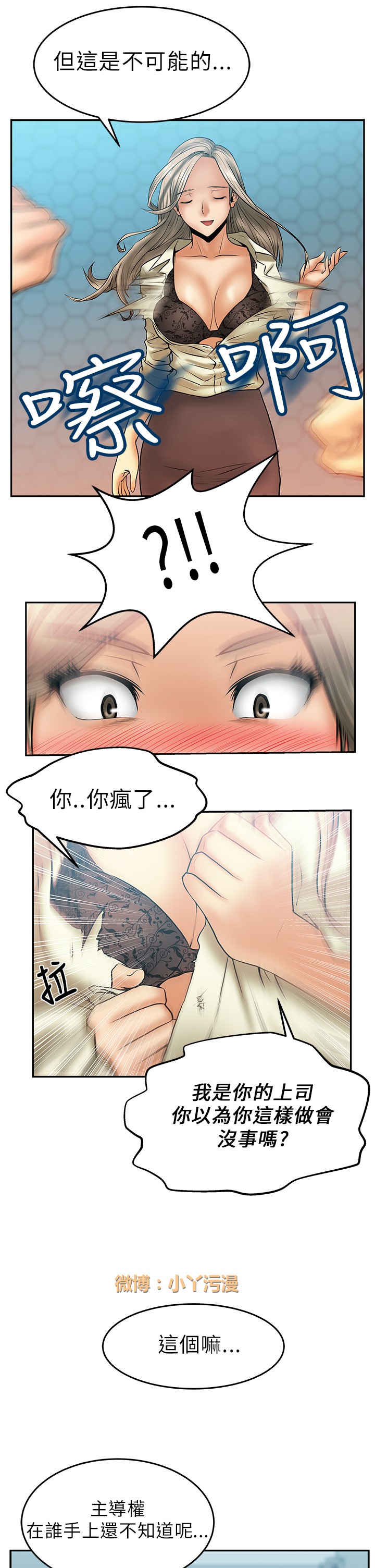 [哈士奇小子＆Minumindu] 心動！MY OFFICE LADYS 第1季 [中国翻訳]