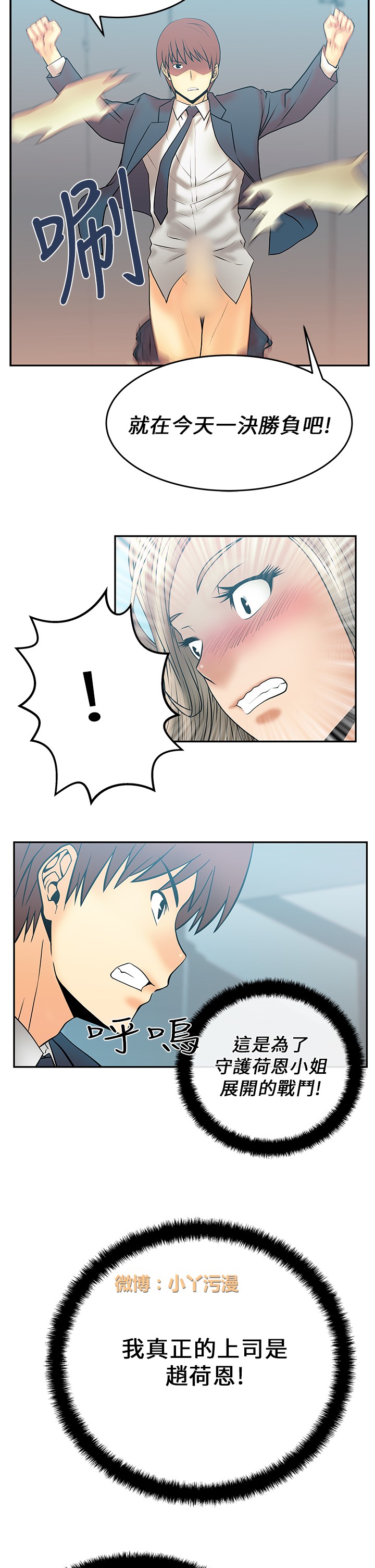 [哈士奇小子＆Minumindu] 心動！MY OFFICE LADYS 第1季 [中国翻訳]