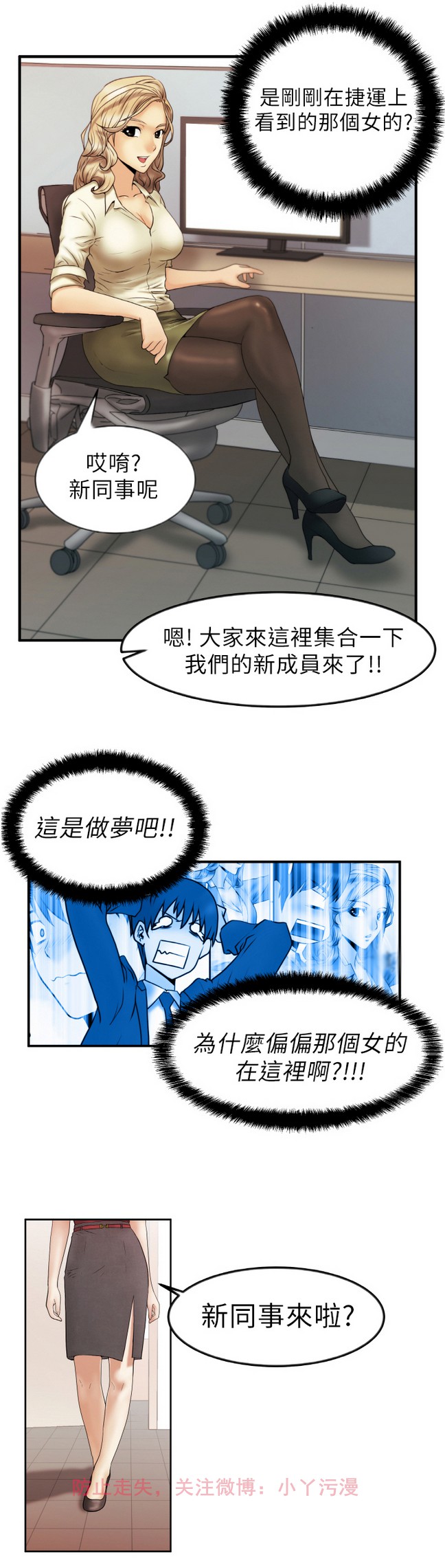 [哈士奇小子＆Minumindu] 心動！MY OFFICE LADYS 第1季 [中国翻訳]