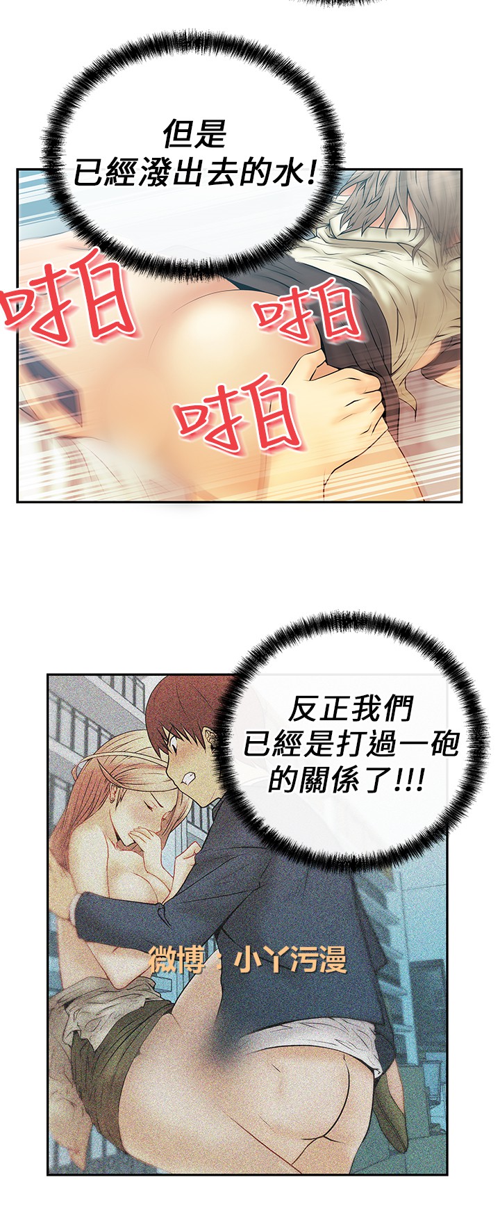 [哈士奇小子＆Minumindu] 心動！MY OFFICE LADYS 第1季 [中国翻訳]