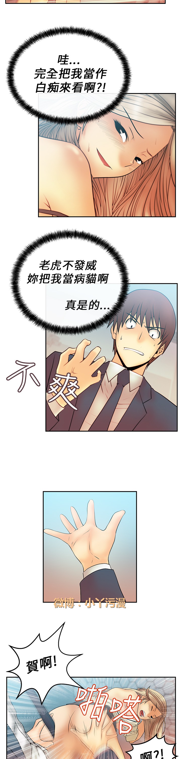 [哈士奇小子＆Minumindu] 心動！MY OFFICE LADYS 第1季 [中国翻訳]