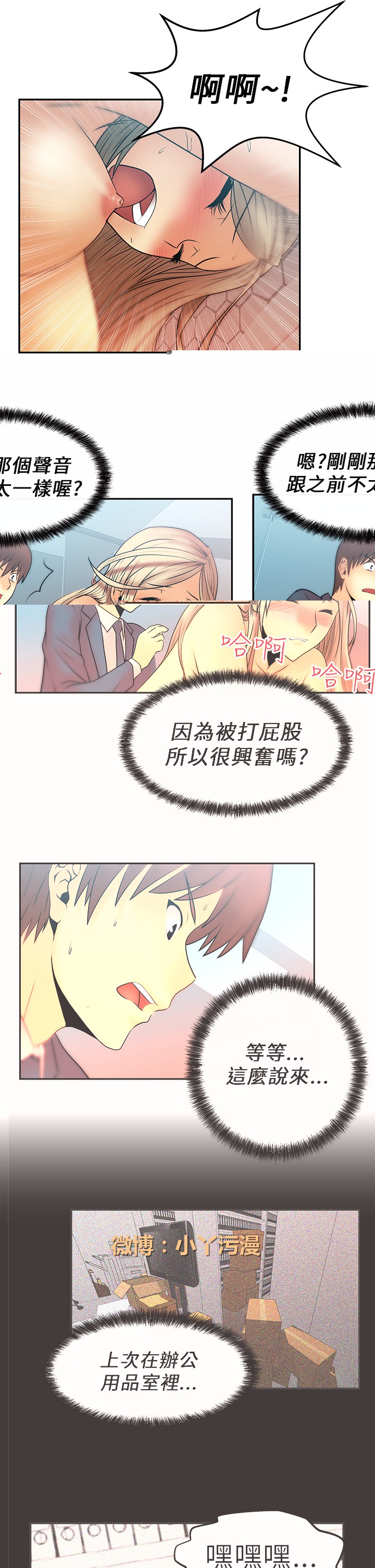 [哈士奇小子＆Minumindu] 心動！MY OFFICE LADYS 第1季 [中国翻訳]