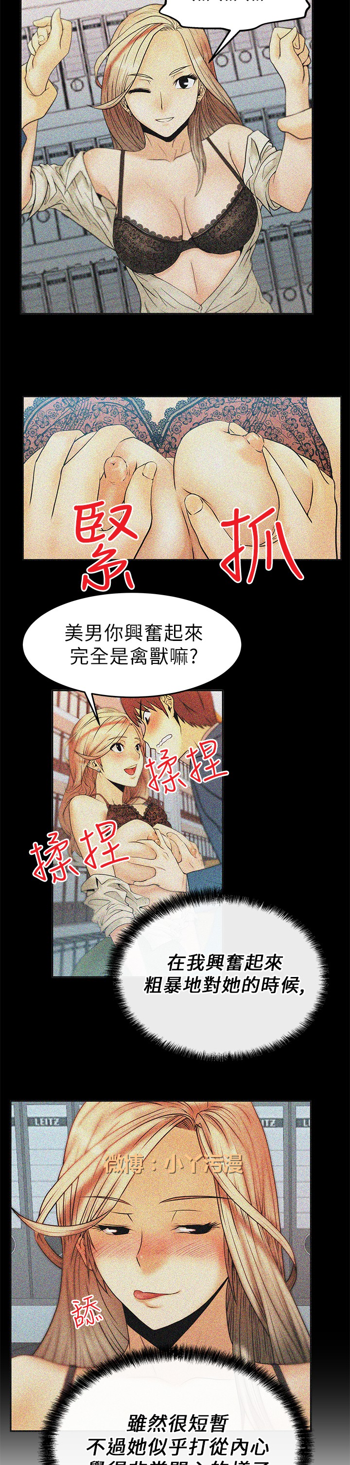 [哈士奇小子＆Minumindu] 心動！MY OFFICE LADYS 第1季 [中国翻訳]