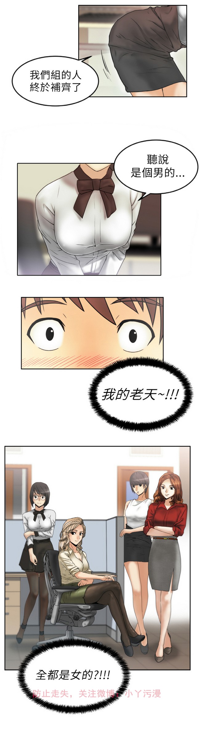 [哈士奇小子＆Minumindu] 心動！MY OFFICE LADYS 第1季 [中国翻訳]