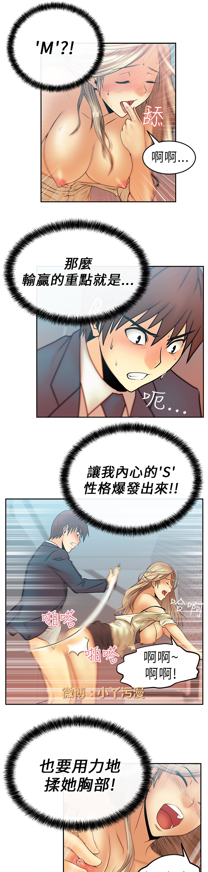 [哈士奇小子＆Minumindu] 心動！MY OFFICE LADYS 第1季 [中国翻訳]