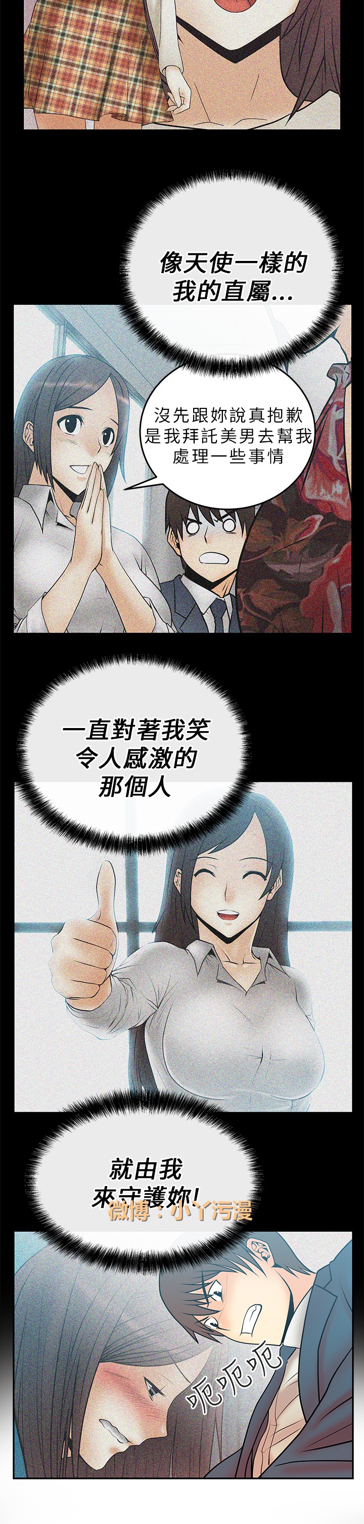 [哈士奇小子＆Minumindu] 心動！MY OFFICE LADYS 第1季 [中国翻訳]