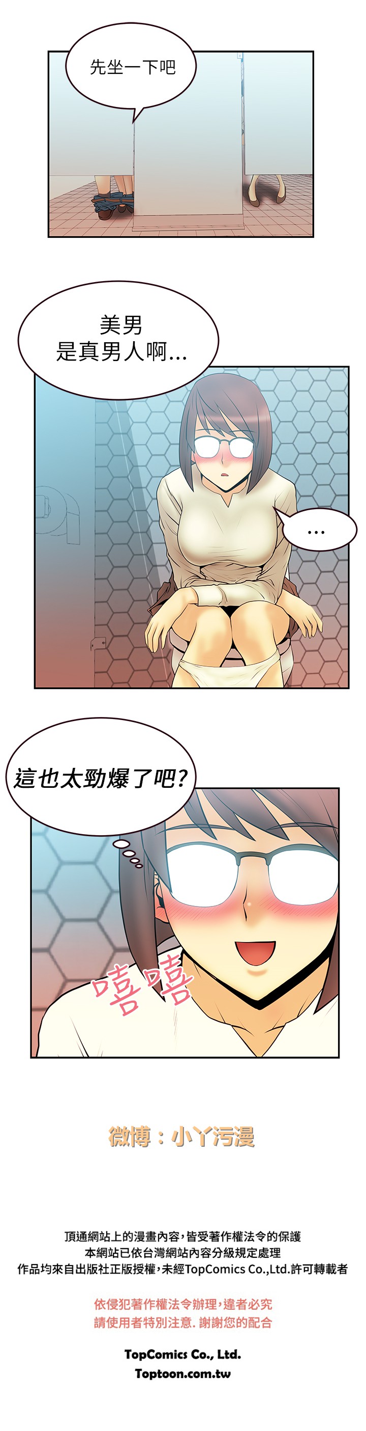 [哈士奇小子＆Minumindu] 心動！MY OFFICE LADYS 第1季 [中国翻訳]