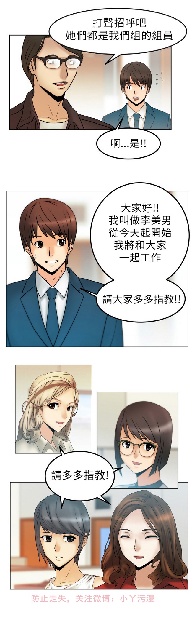 [哈士奇小子＆Minumindu] 心動！MY OFFICE LADYS 第1季 [中国翻訳]