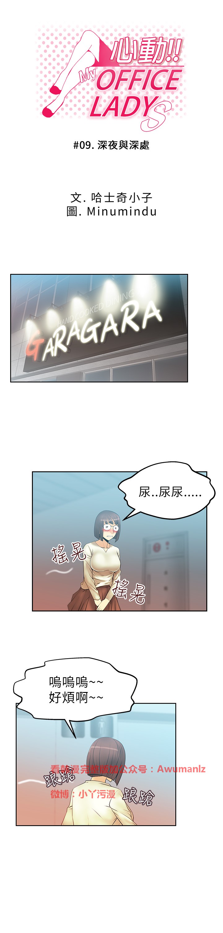 [哈士奇小子＆Minumindu] 心動！MY OFFICE LADYS 第1季 [中国翻訳]
