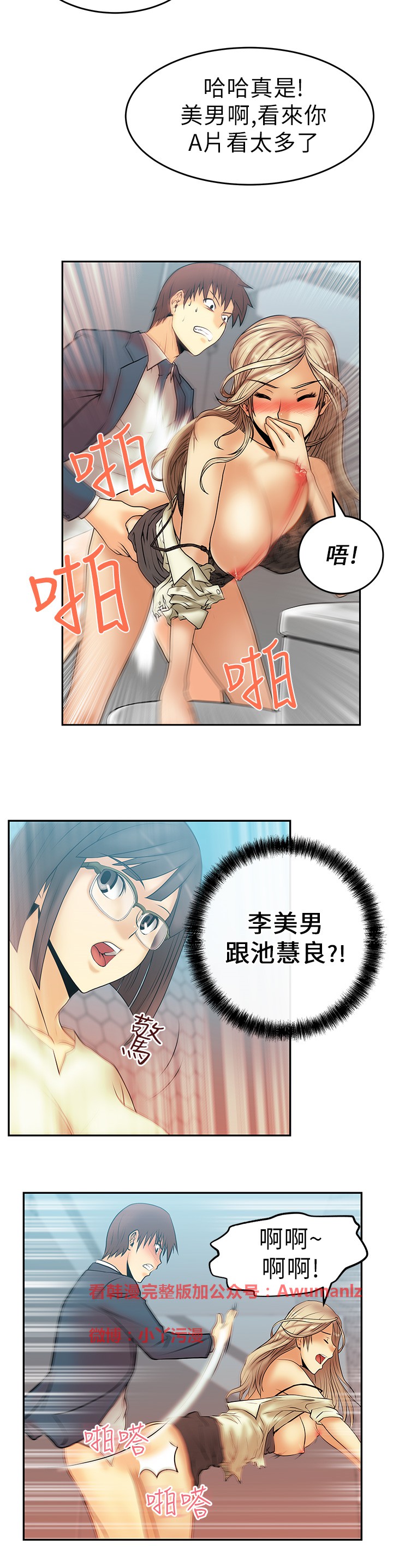 [哈士奇小子＆Minumindu] 心動！MY OFFICE LADYS 第1季 [中国翻訳]