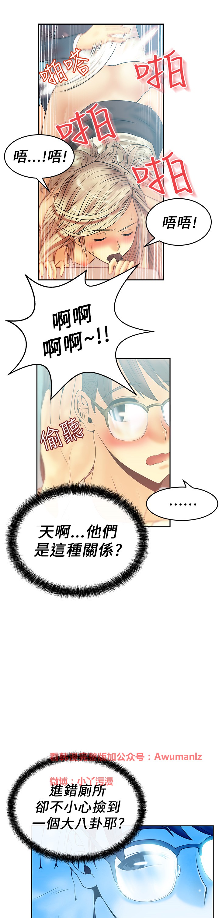 [哈士奇小子＆Minumindu] 心動！MY OFFICE LADYS 第1季 [中国翻訳]