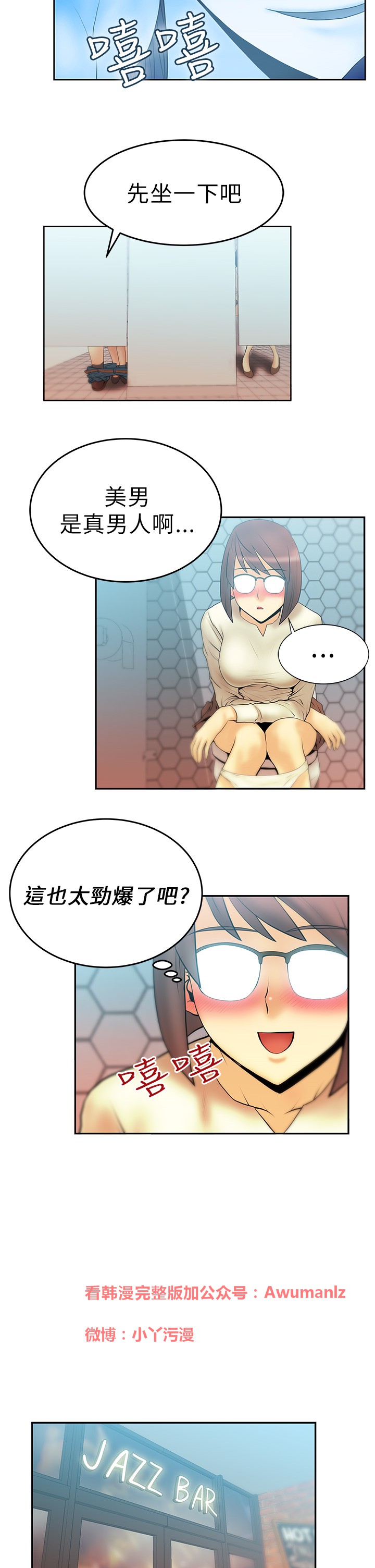 [哈士奇小子＆Minumindu] 心動！MY OFFICE LADYS 第1季 [中国翻訳]