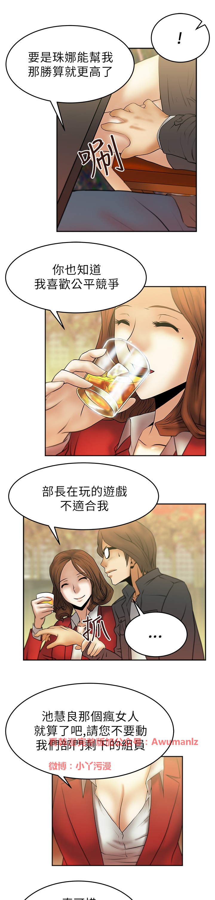 [哈士奇小子＆Minumindu] 心動！MY OFFICE LADYS 第1季 [中国翻訳]