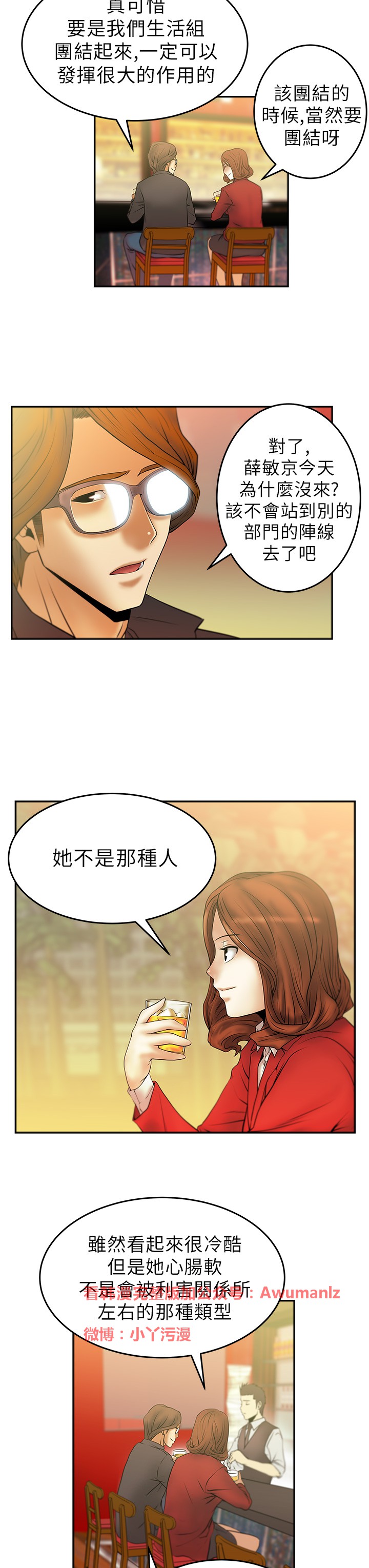 [哈士奇小子＆Minumindu] 心動！MY OFFICE LADYS 第1季 [中国翻訳]