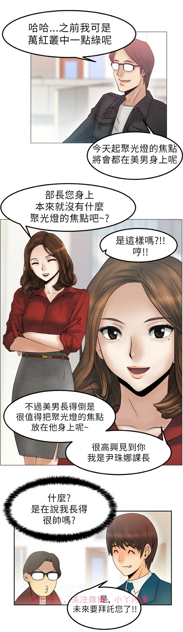[哈士奇小子＆Minumindu] 心動！MY OFFICE LADYS 第1季 [中国翻訳]