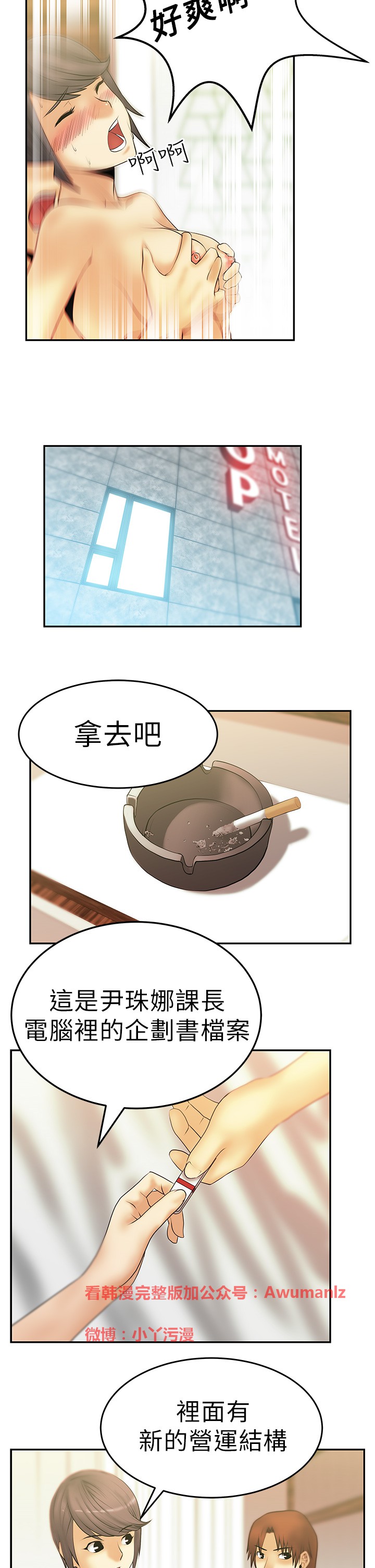 [哈士奇小子＆Minumindu] 心動！MY OFFICE LADYS 第1季 [中国翻訳]