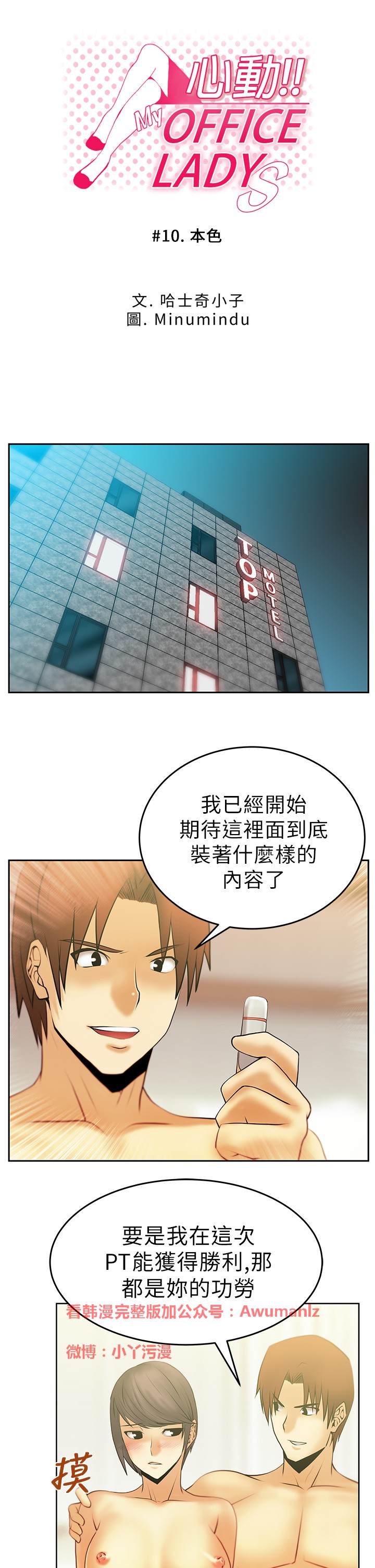 [哈士奇小子＆Minumindu] 心動！MY OFFICE LADYS 第1季 [中国翻訳]