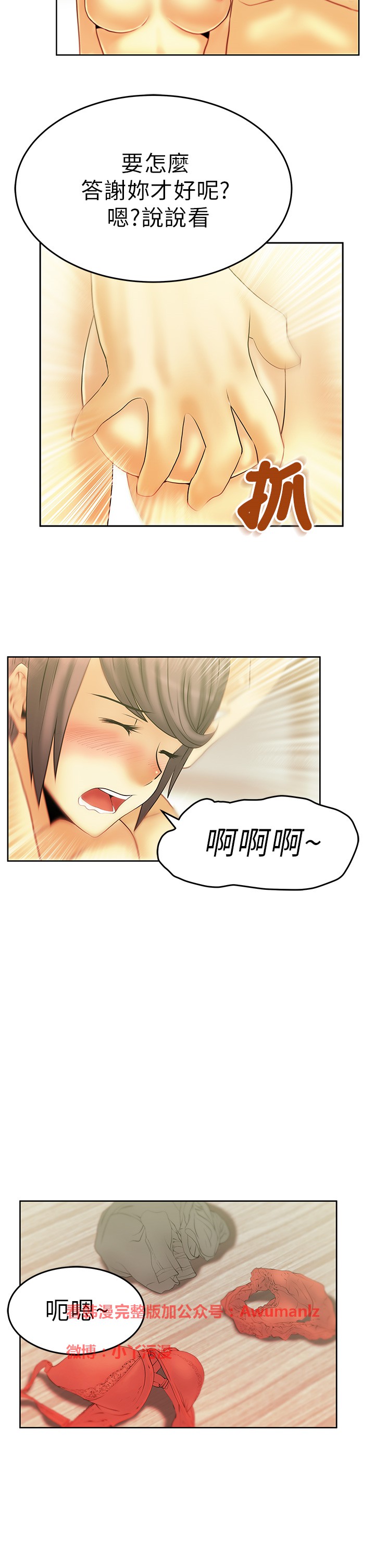 [哈士奇小子＆Minumindu] 心動！MY OFFICE LADYS 第1季 [中国翻訳]
