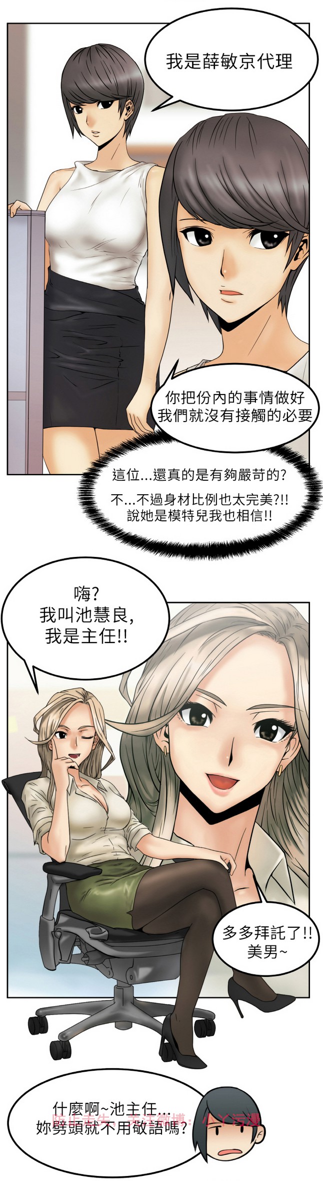 [哈士奇小子＆Minumindu] 心動！MY OFFICE LADYS 第1季 [中国翻訳]