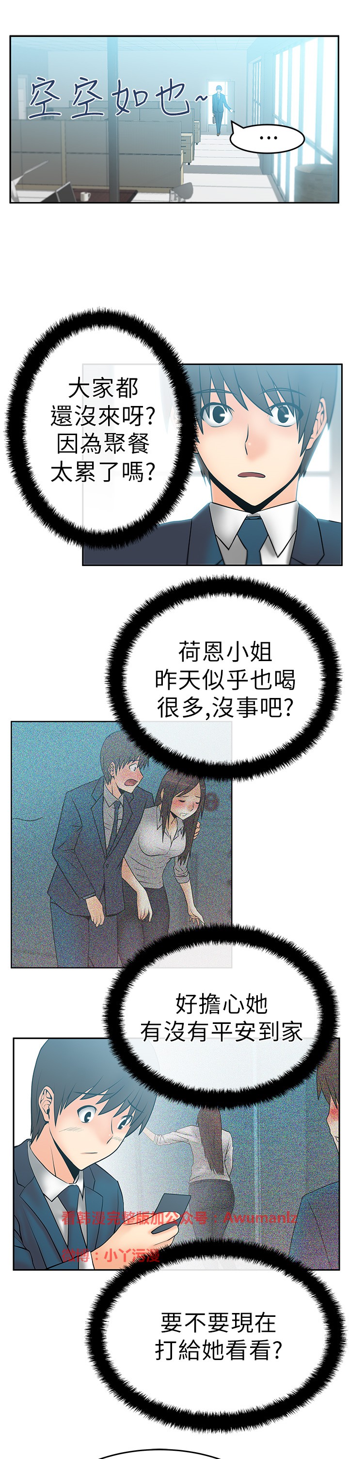 [哈士奇小子＆Minumindu] 心動！MY OFFICE LADYS 第1季 [中国翻訳]