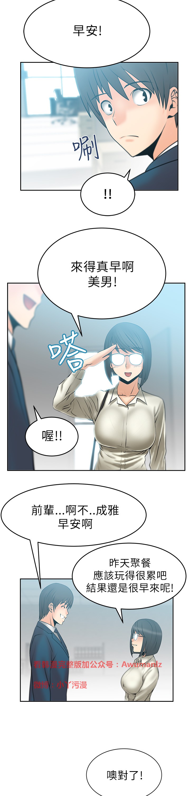 [哈士奇小子＆Minumindu] 心動！MY OFFICE LADYS 第1季 [中国翻訳]