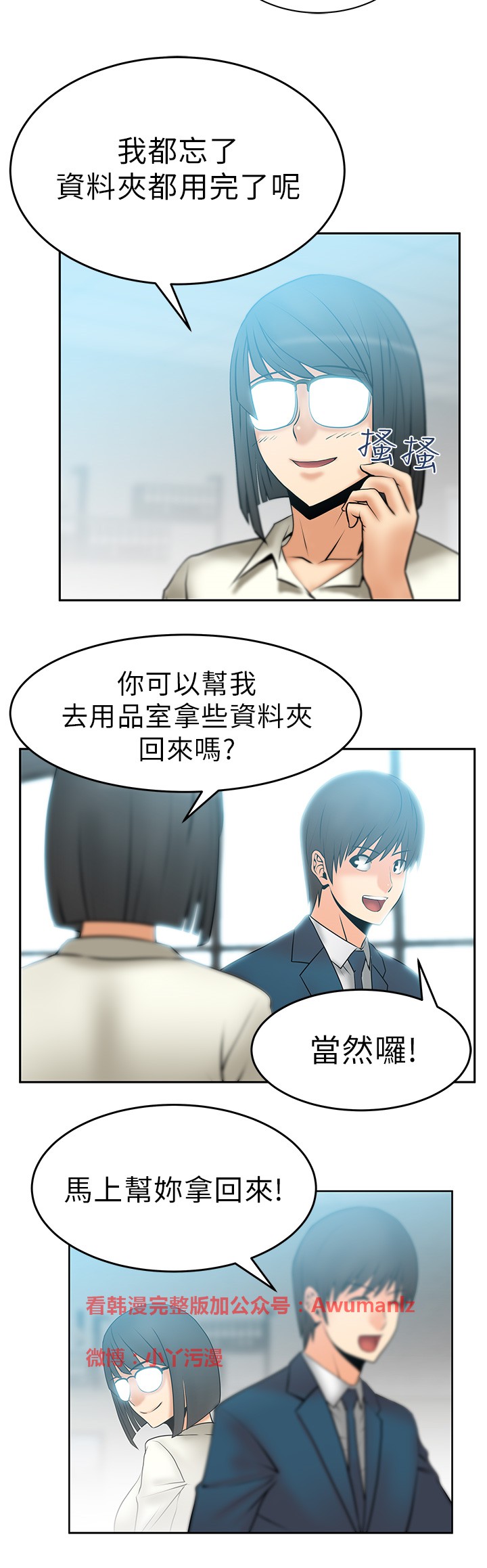 [哈士奇小子＆Minumindu] 心動！MY OFFICE LADYS 第1季 [中国翻訳]