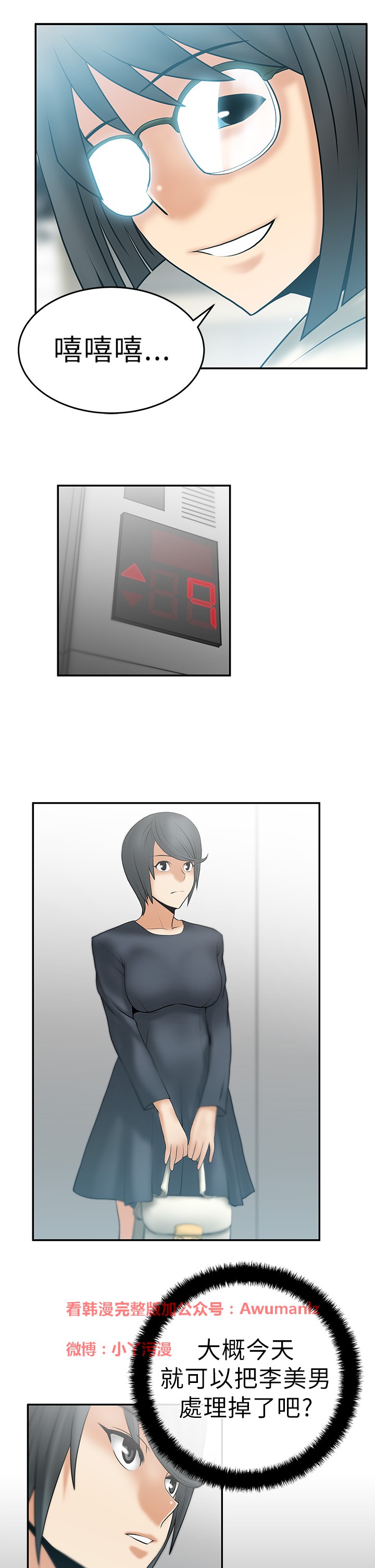 [哈士奇小子＆Minumindu] 心動！MY OFFICE LADYS 第1季 [中国翻訳]