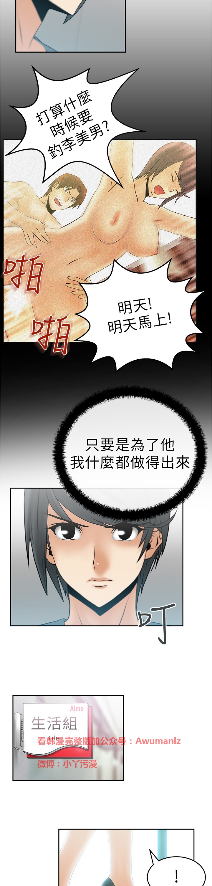 [哈士奇小子＆Minumindu] 心動！MY OFFICE LADYS 第1季 [中国翻訳]