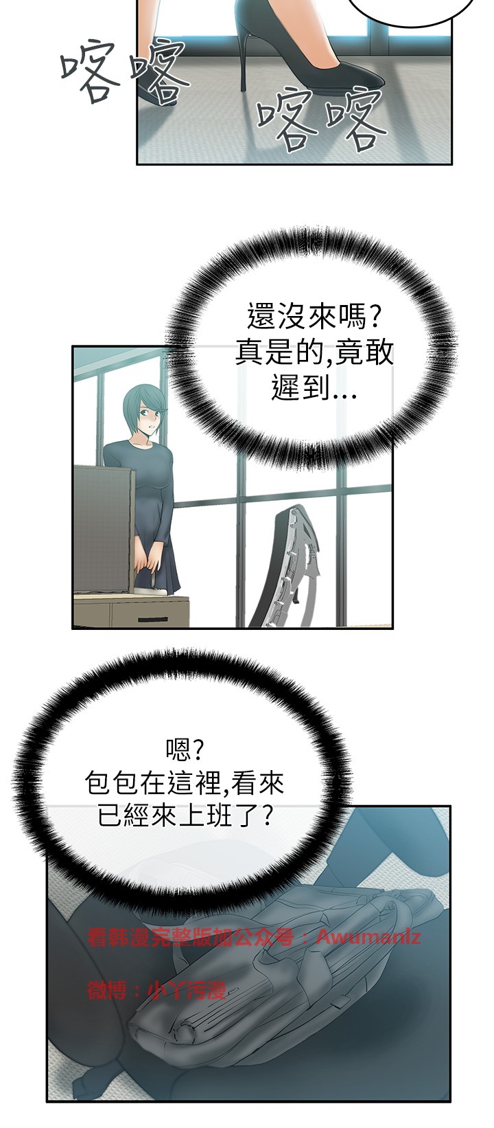 [哈士奇小子＆Minumindu] 心動！MY OFFICE LADYS 第1季 [中国翻訳]