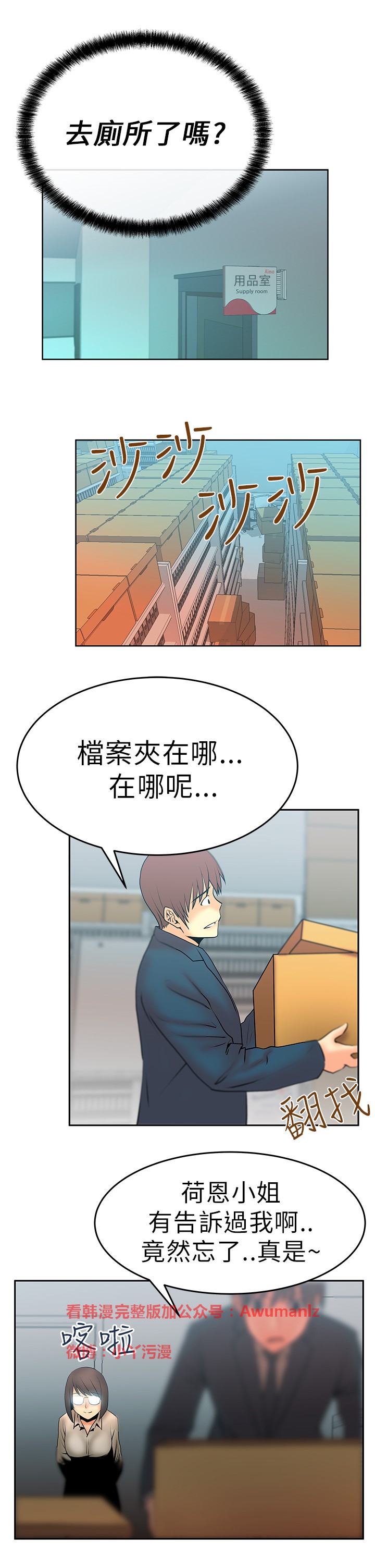 [哈士奇小子＆Minumindu] 心動！MY OFFICE LADYS 第1季 [中国翻訳]