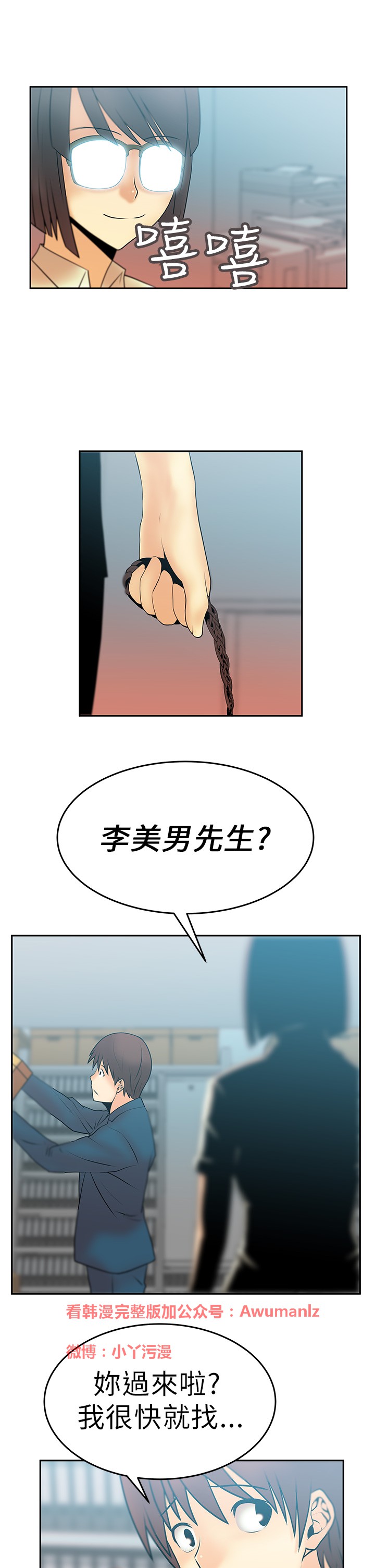 [哈士奇小子＆Minumindu] 心動！MY OFFICE LADYS 第1季 [中国翻訳]