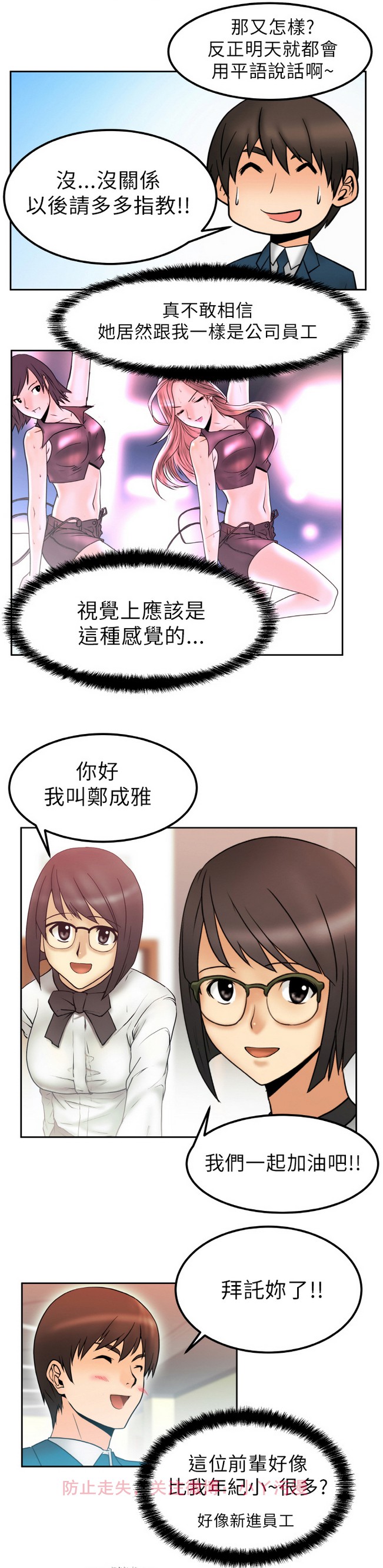 [哈士奇小子＆Minumindu] 心動！MY OFFICE LADYS 第1季 [中国翻訳]