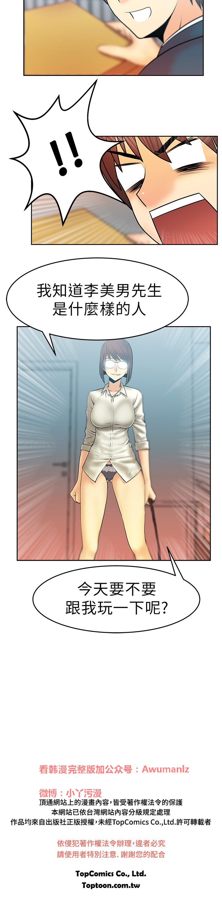 [哈士奇小子＆Minumindu] 心動！MY OFFICE LADYS 第1季 [中国翻訳]